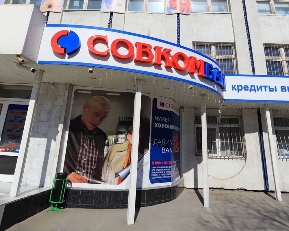 Процесс оформления кредита в Совкомбанке